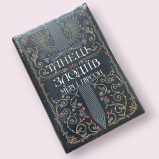 Танець злодіїв. Книга 1 + суперобкладинка Мері І. Пірсон. Рідна мова