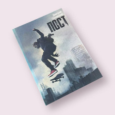 Пост Дмитро Глуховський