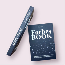 Forbes Book. 10 000 мыслей и идей от влиятельных бизнес-лидеров и гуру менеджмента Тед Гудман 