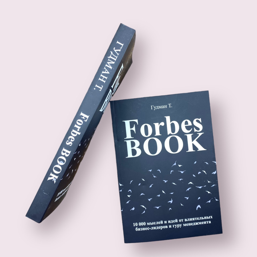 Forbes Book. 10 000 мыслей и идей от влиятельных бизнес-лидеров и гуру менеджмента Тед Гудман 