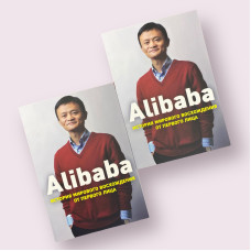 Alibaba. История мирового восхождения от первого лица Дункан Кларк