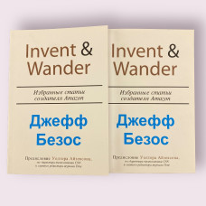 Invent and Wander. Избранные статьи создателя Amazon Джеффа Безоса Уолтер Айзексон