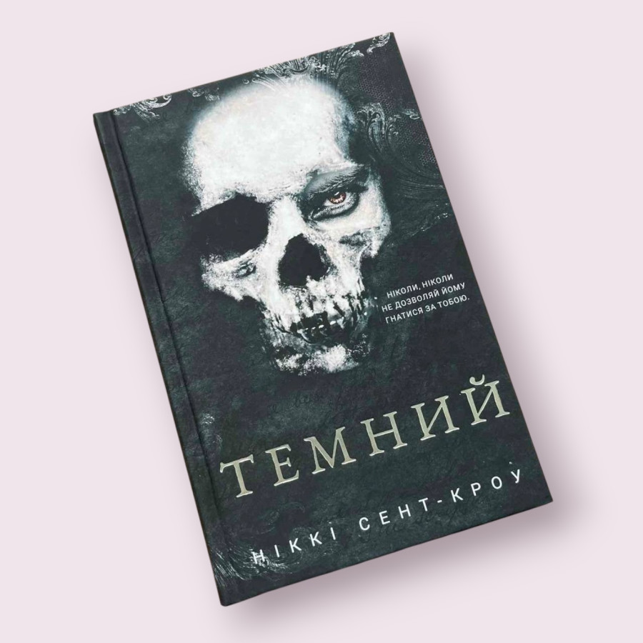 Темний. Розпусні загублені хлопці. Книга 2 Ніккі Сент-Кроу. Bookchef