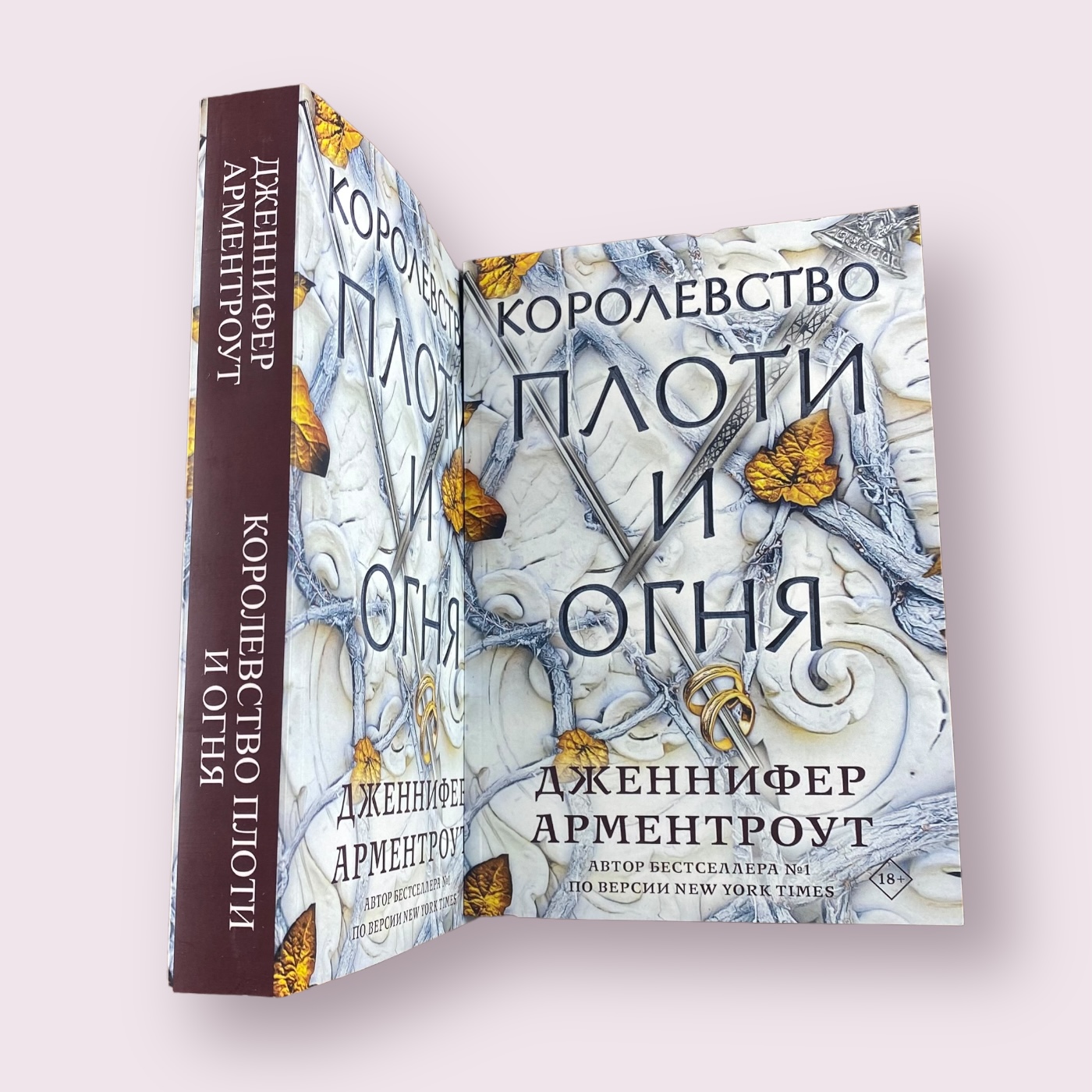Купити Королевство плоти и огня Дженнифер Арментроут за ціною 195 грн ...