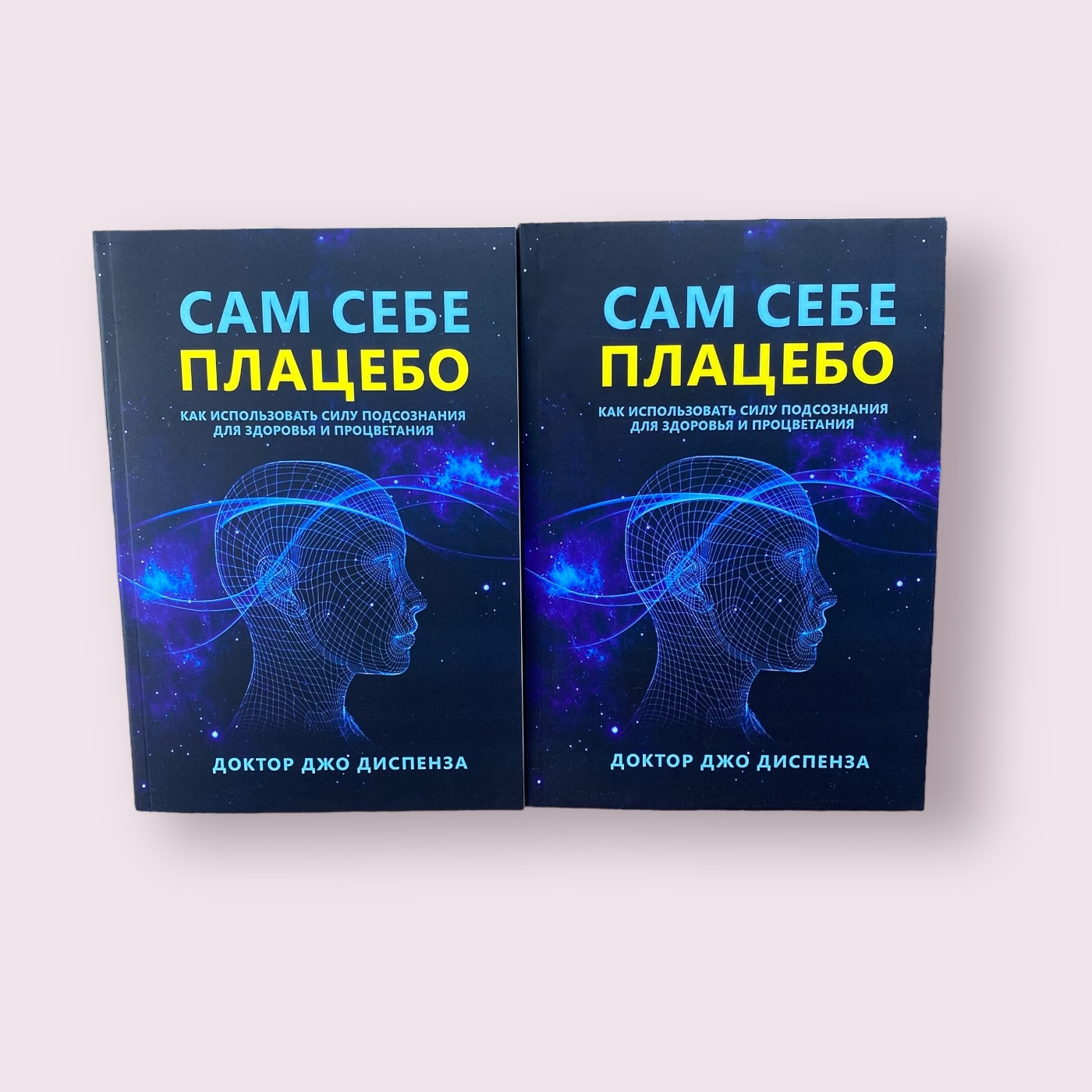 Купити Сам себе плацебо. Как использовать силу подсознания для здоровья ...